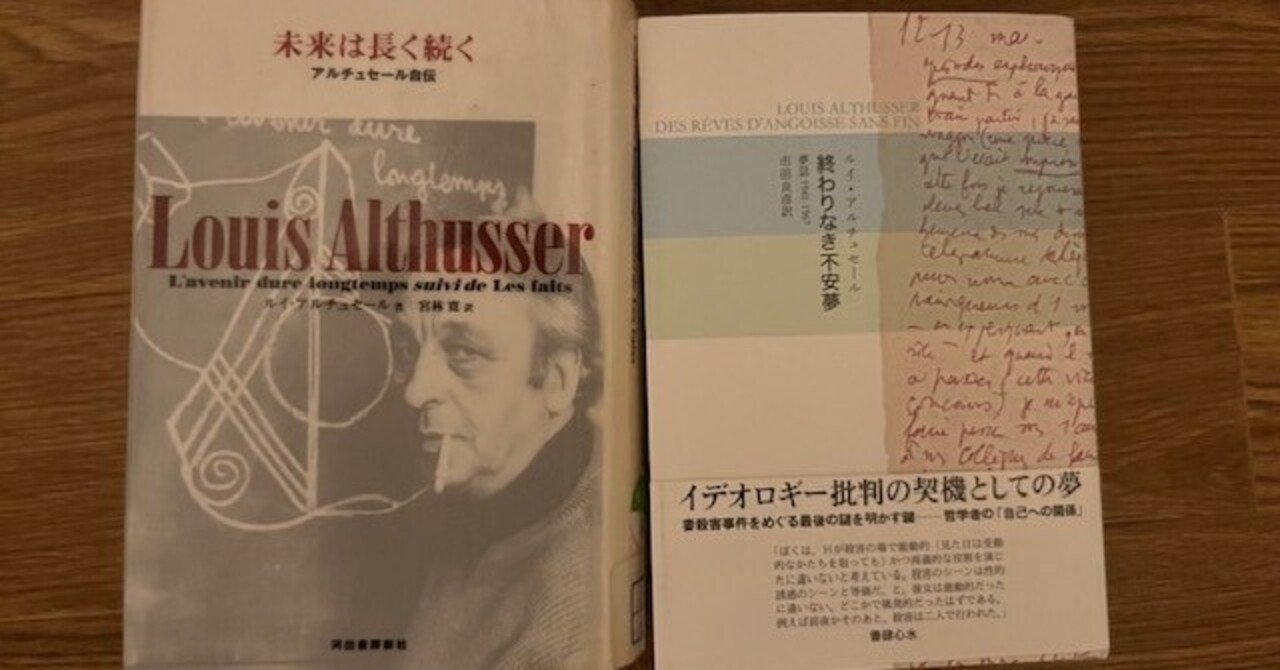 哲学・政治著作集 (2) | ルイ アルチュセール, Althusser,Luise