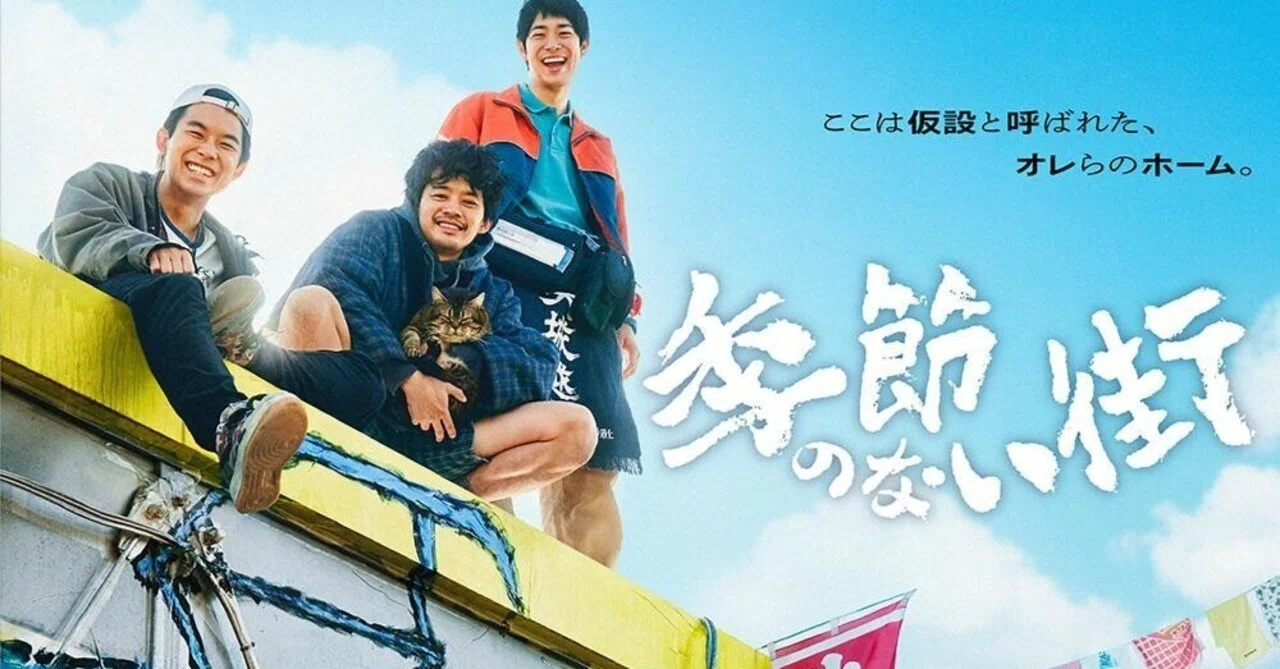 季節のない街ネタバレ