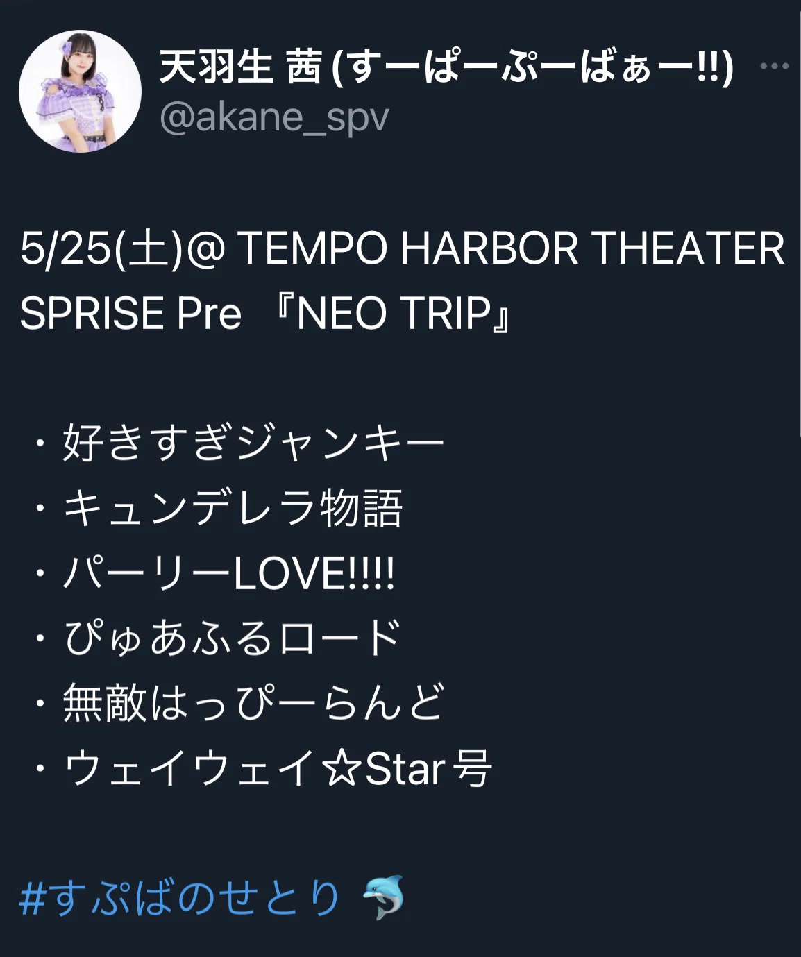 Neotrip 25 NEO TRIP (ライブレポ2024年5月25日)|パクチ