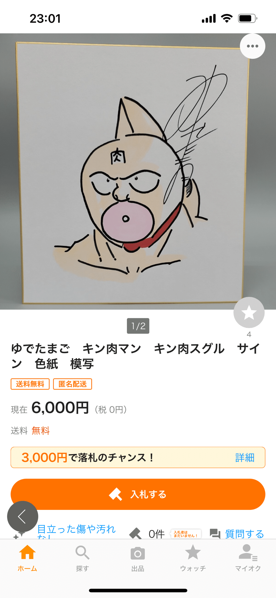 偽物サイン増永計介.森薫.いがらしゆみこ.大河原邦男.ゆでたまご