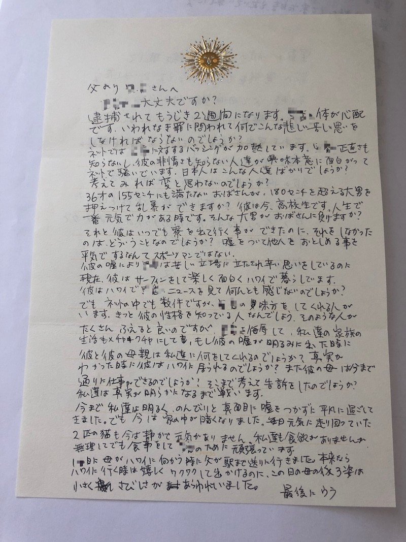 1 6 ハワイ拘置所に届いた家族からの手紙 Lica Shimizu Note 1 6 ハワイ拘置所に届いた家族からの手紙 Lica Shimizu Note