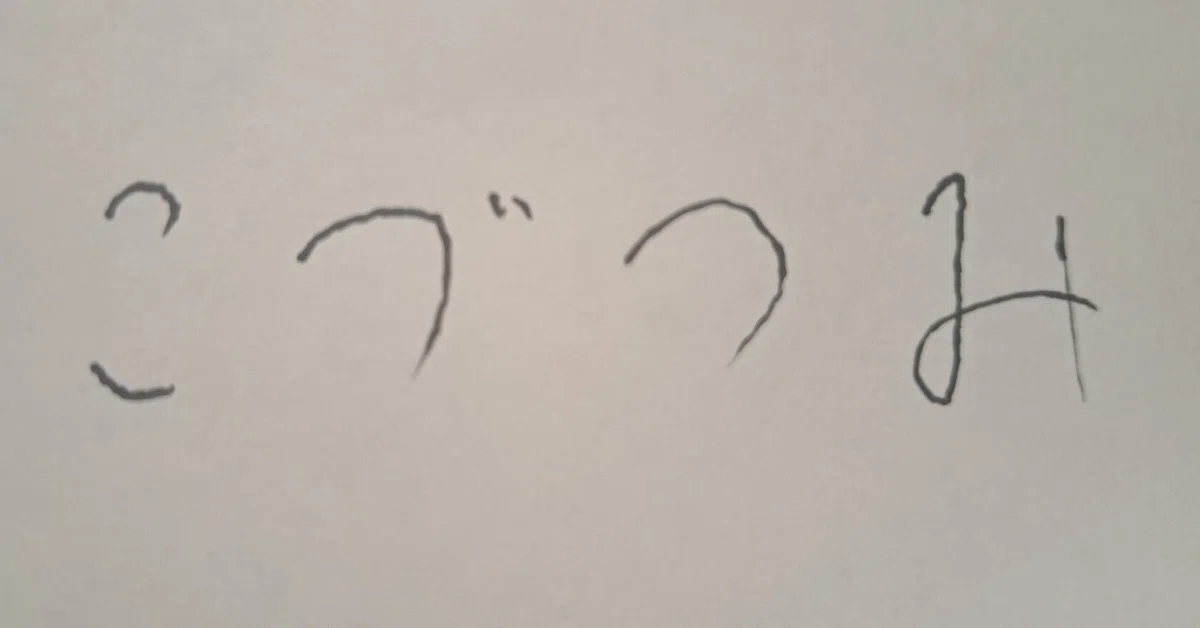 見出し画像