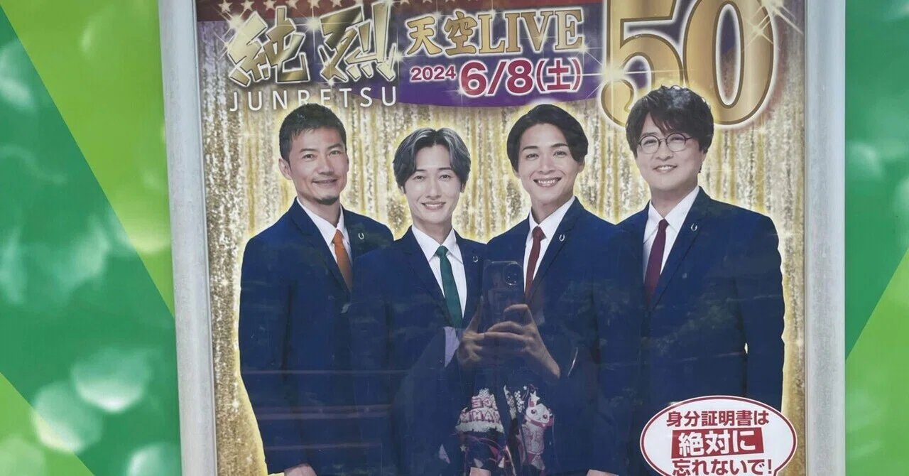 純烈 3ショット撮影参加券 白川裕二郎&岩永洋昭 純烈 3ショット撮影参加券 白川裕二郎&岩永洋昭