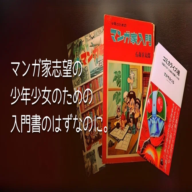 特撮以前の石ノ森センセに出会える本｜メニホビ