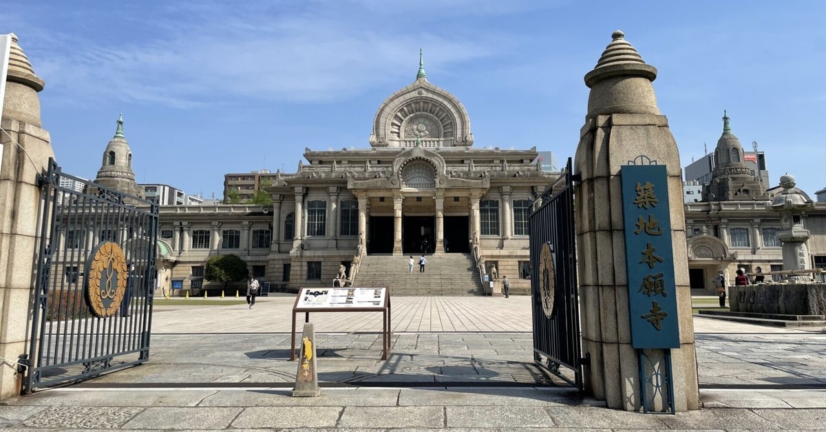 覇王と対峙した法主 築地本願寺【伊東忠太3】東京都中央区