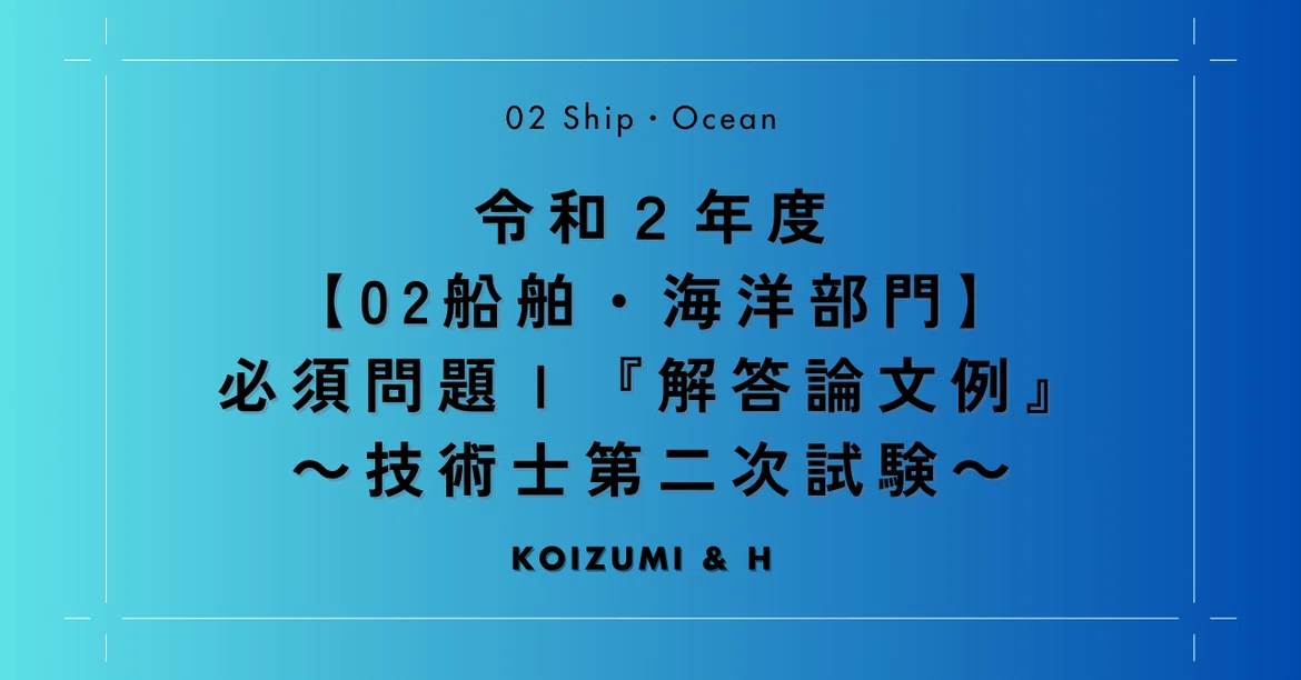 R02 [02 Naval Architecture and Ocean Engineering] Compulsory Subject I ...