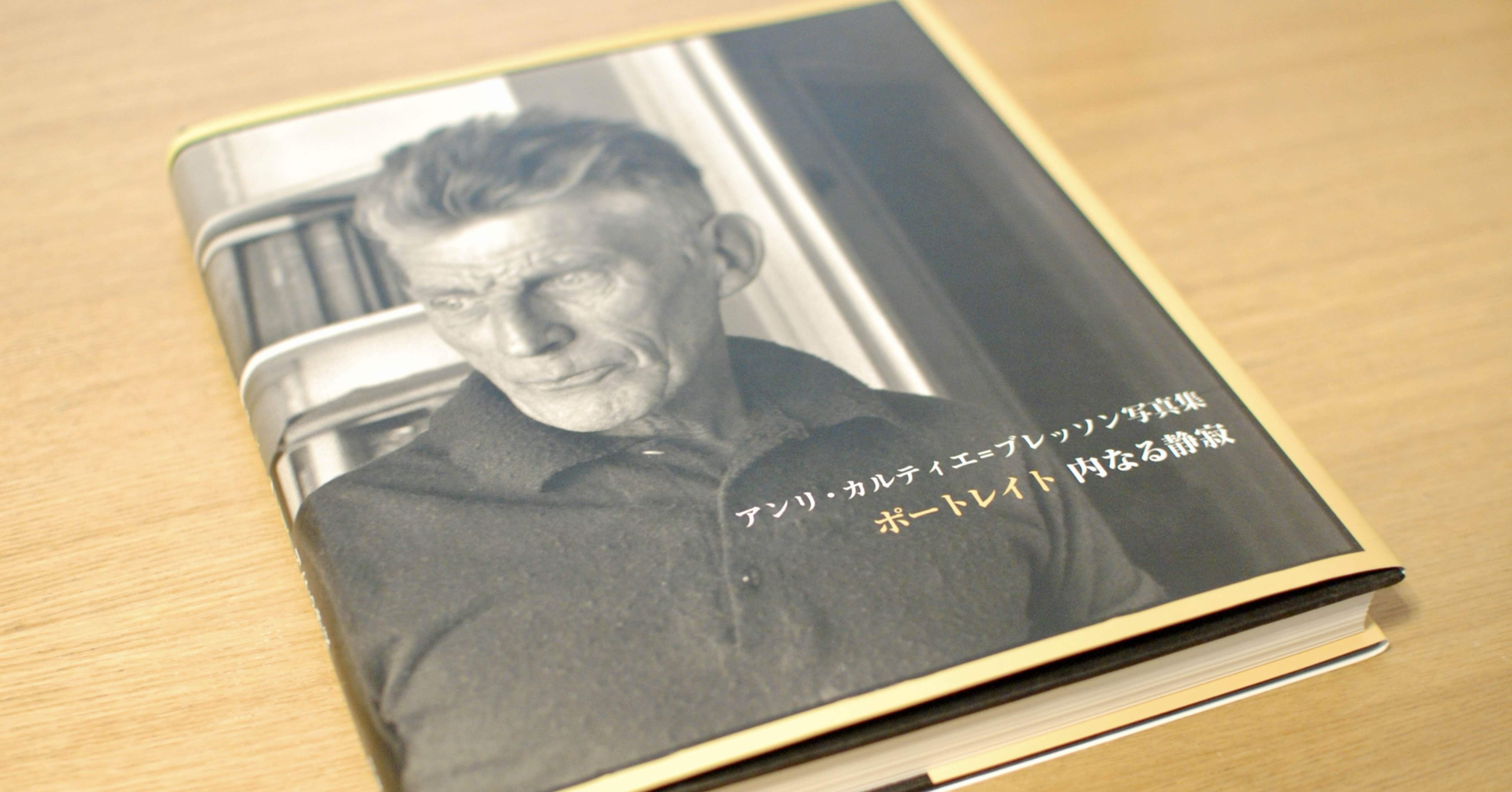 値下げしました：カルティエ　写真集　ポートレート 393aaf1dfff4e141096d4fd29a63fd