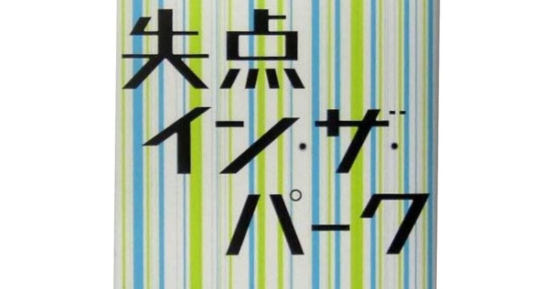 赤裸々とはこういうものだ