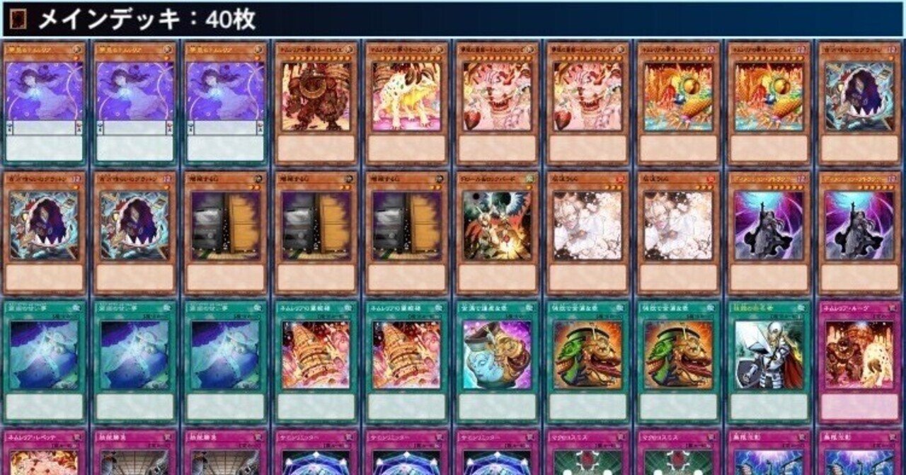 遊戯王OCG 現環境(2024年6月環境)ネムレリア所感｜ReHK