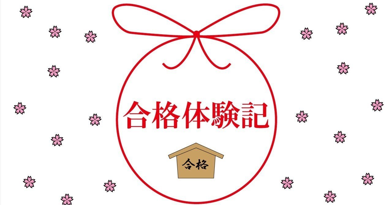 2024合格体験記】東京外国語大学 国際社会学部 国際社会学科 2024合格体験記】東京外国語大学 国際社会学部 国際社会学科
