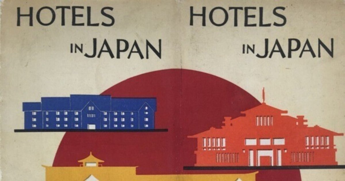戦前日本の旅行案内｜極東書店