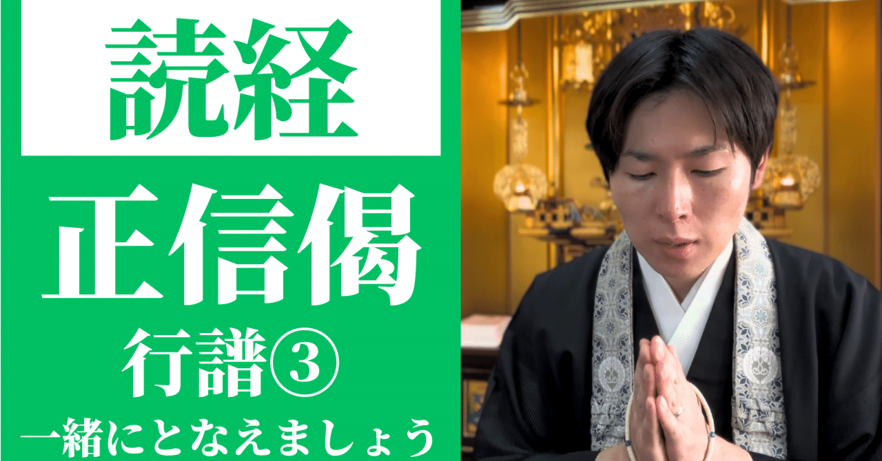 正信念仏偈（正信偈）❖原文・読み下し・解説口語訳: 親鸞が