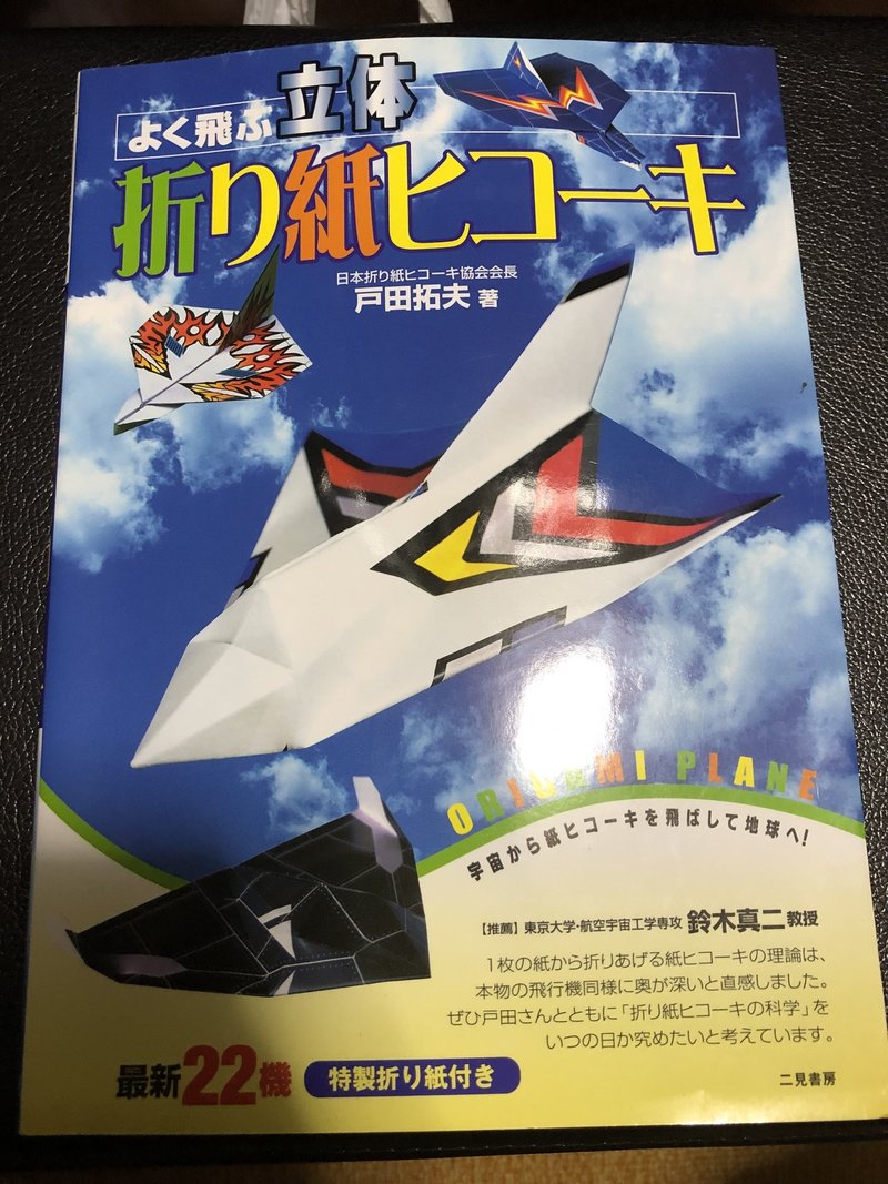 折り紙ヒコーキで遊ぶ ククルクルル Note 折り紙ヒコーキで遊ぶ ククルクルル Note