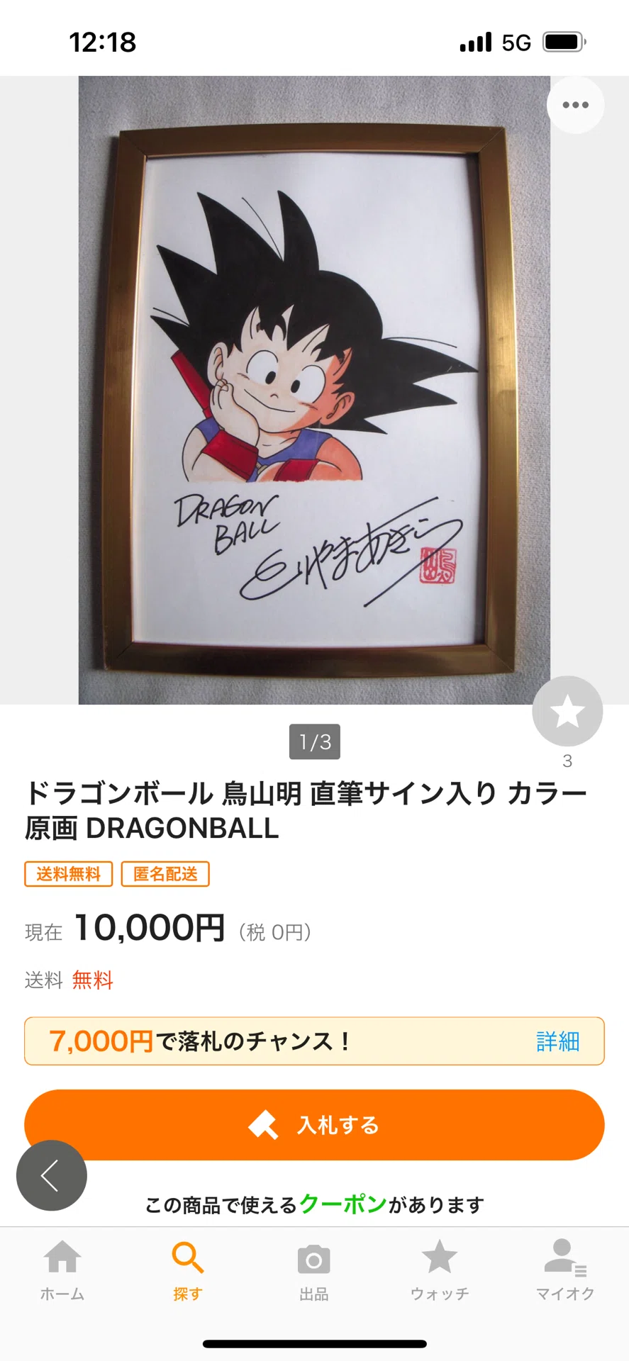 偽物サイン④鳥山明先生ヤフオク詐欺師｜偽造屋