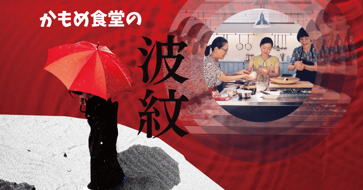 映画「波紋」は「かもめ食堂」への…！？｜vincent-tenihore
