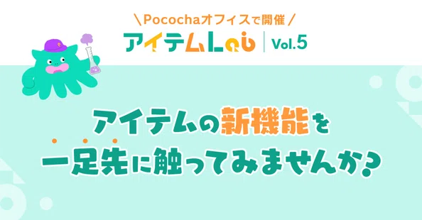 アイテム｜Pococha(ポコチャ)公式