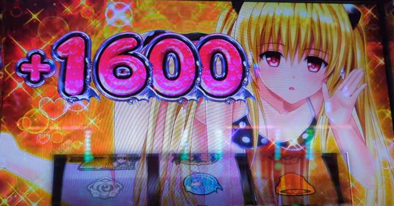 スマスロToLoveるの狙い所まとめ｜taQya