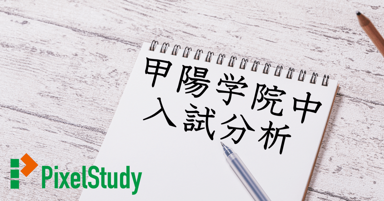 甲陽学院(甲陽)新中1（現小6)]合格発表後、入学に向けて準備して