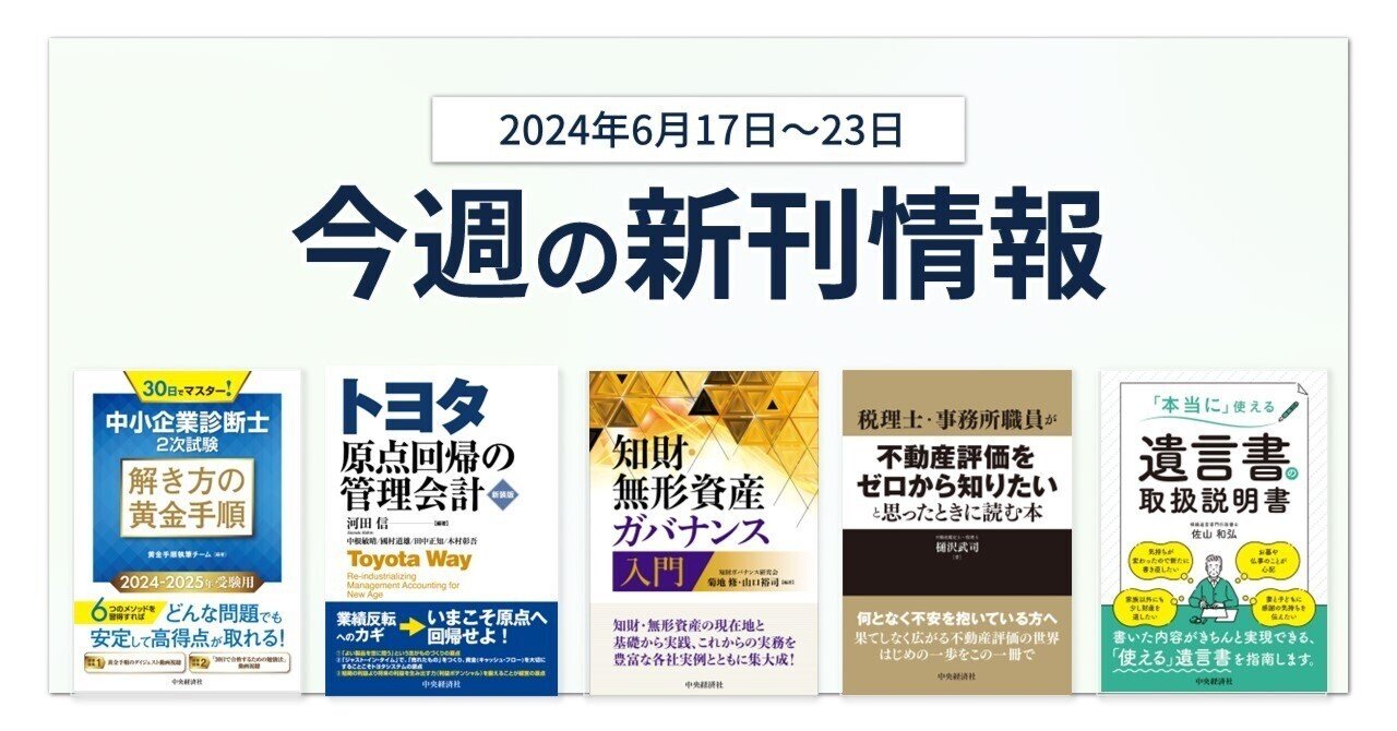中小企業診断士2次試験 解き方の黄金手順〈2024-2025年受験用