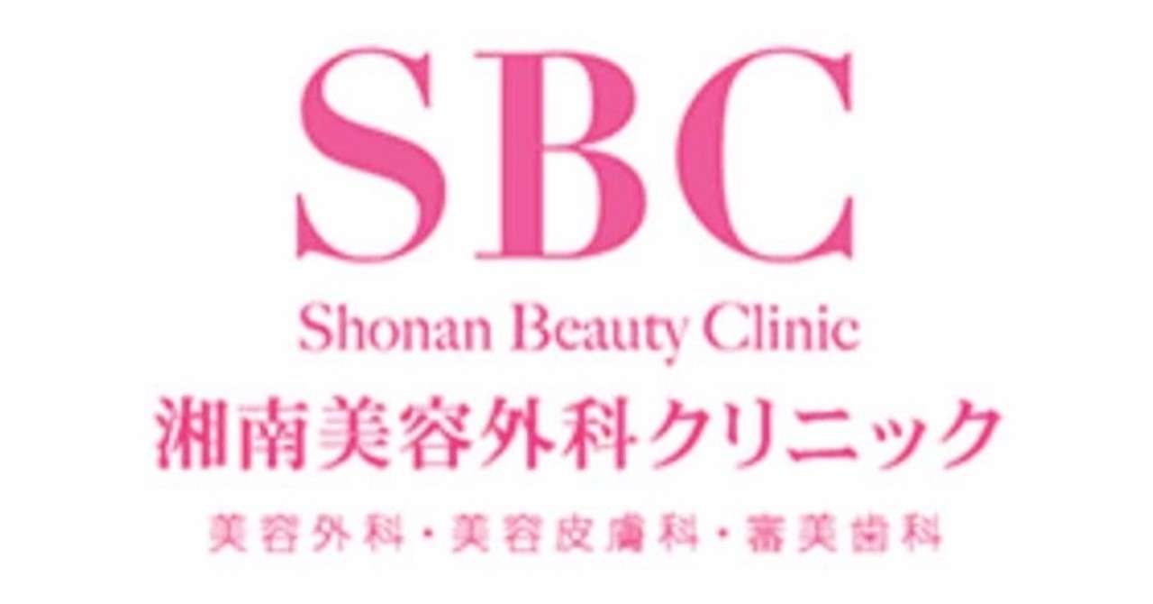 湘南美容外科 紹介 割引特典 クーポンでお得に契約 Chi 湘南美容外科さんでの体験談を記録 Note
