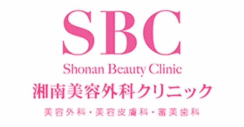 湘南美容外科 紹介 割引特典 クーポンでお得に契約 Chi 湘南美容外科さんでの体験談を記録 Note