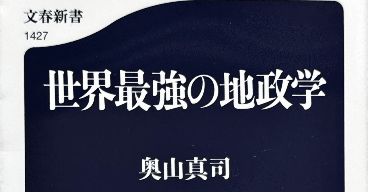 世界最強の地政学』ノート｜佐原耕太郎