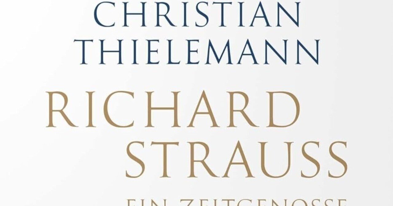 クリスティアン・ティーレマン著「R.シュトラウス」（2024年9月発売