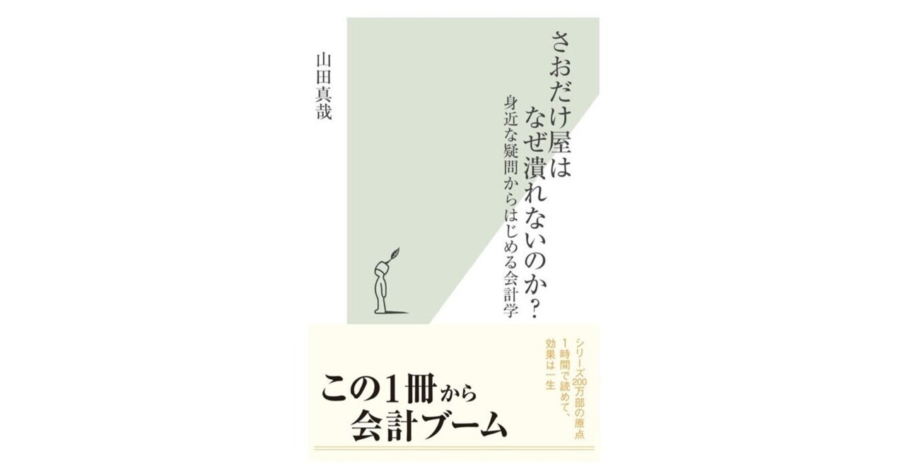 さおだけ屋はなぜ潰れないのか？｜3分で読める本要約
