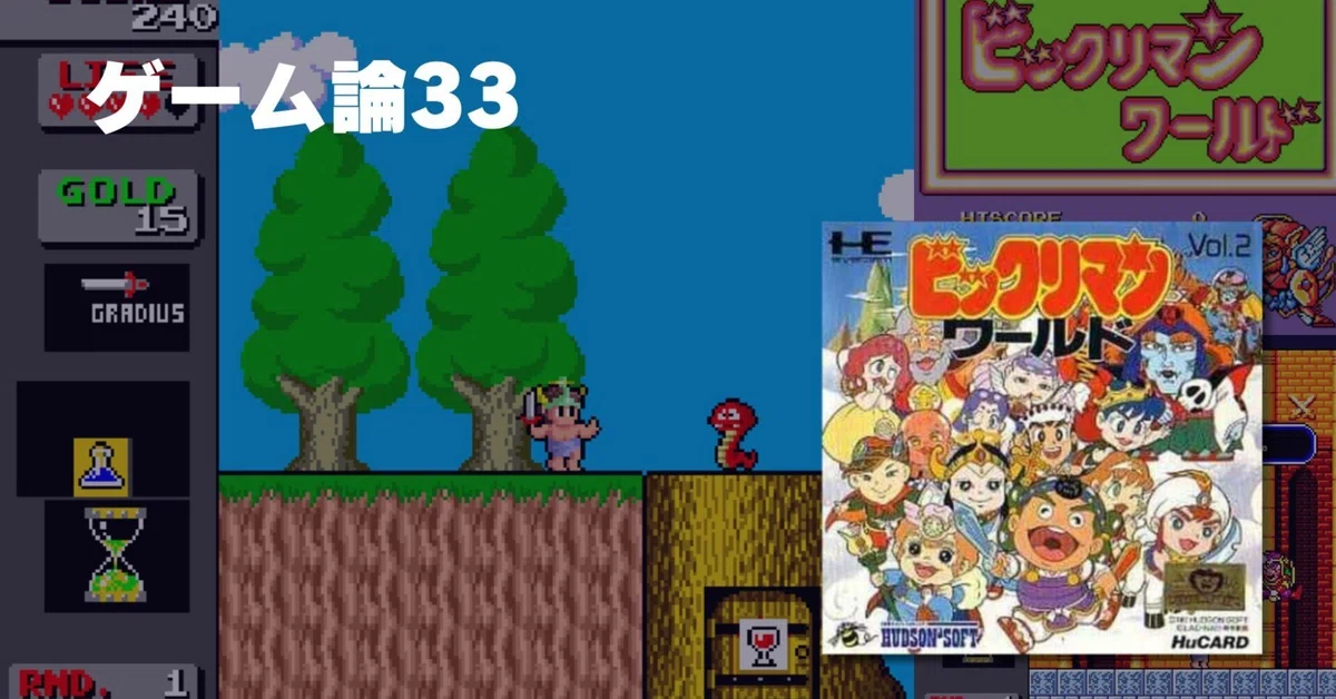 未開封品◎ビックリマンワールド◎ファミコンハドソン新品 しょぼくれ