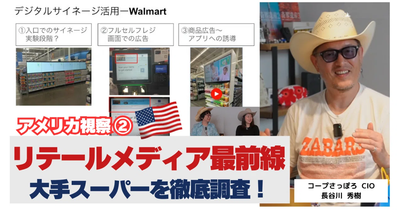 COOP with] Investigating Retail Media in American Supermarkets 