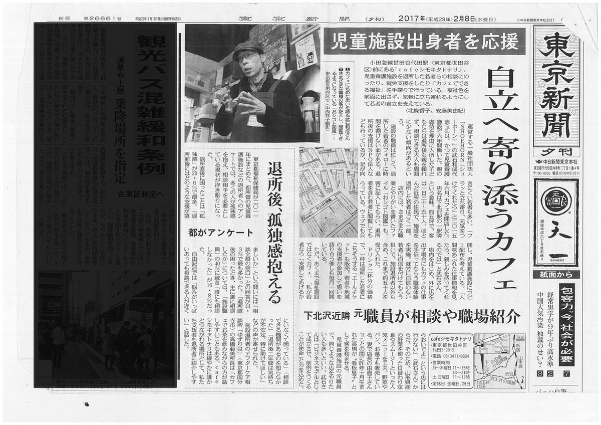 2017.2.8（東京新聞）