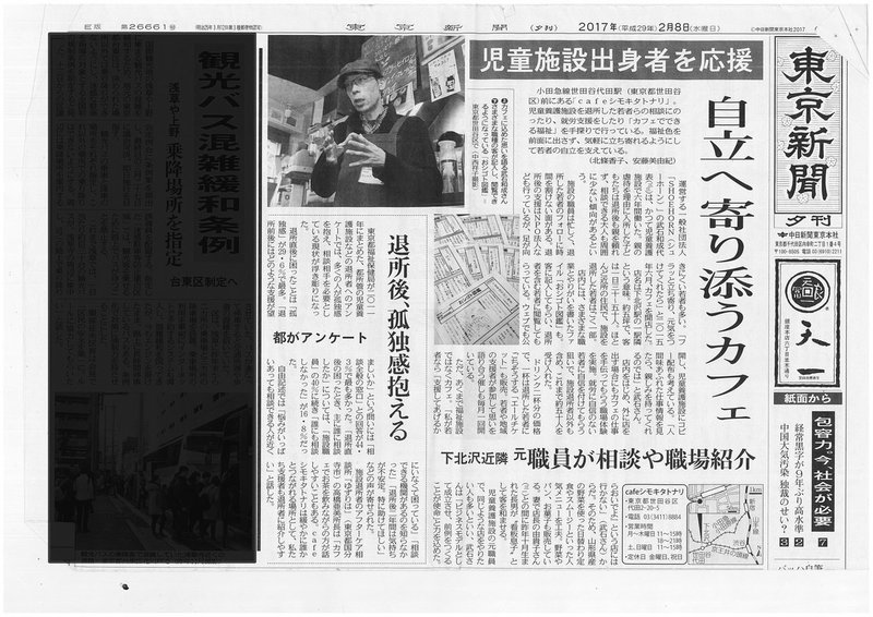 2017.2.8（東京新聞）