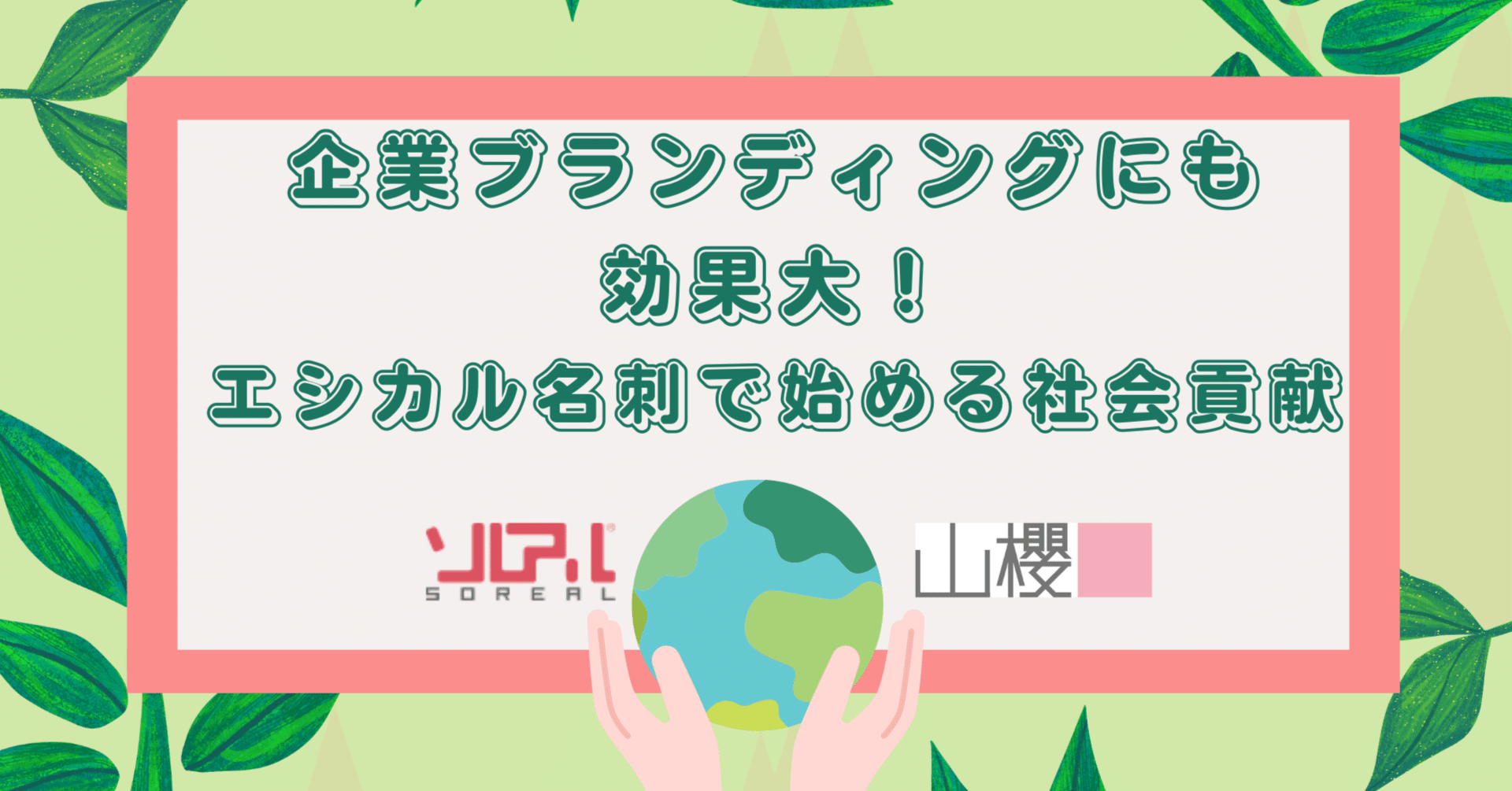 ��ƃu�����f�B���O�ɂ����ʑ�I �G�V�J�����h�Ŏn�߂�Љ�v��