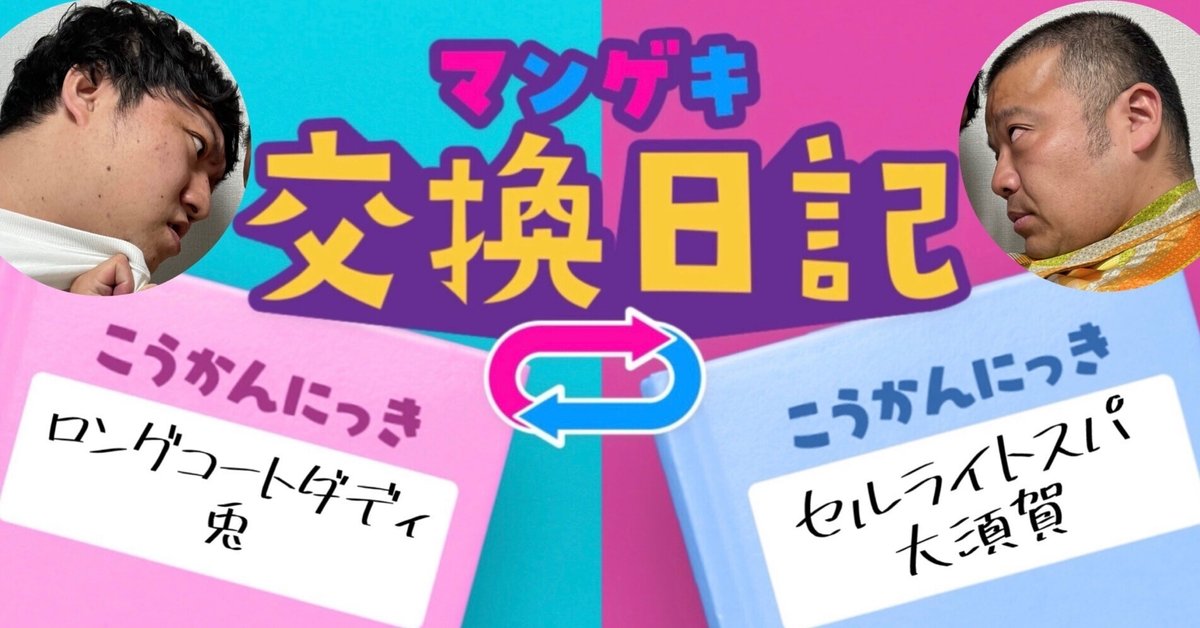 全日本コントファンクラブ ロングコートダディ 全日本コントファンクラブ FREEDOM連動くじ ロングコートダディ