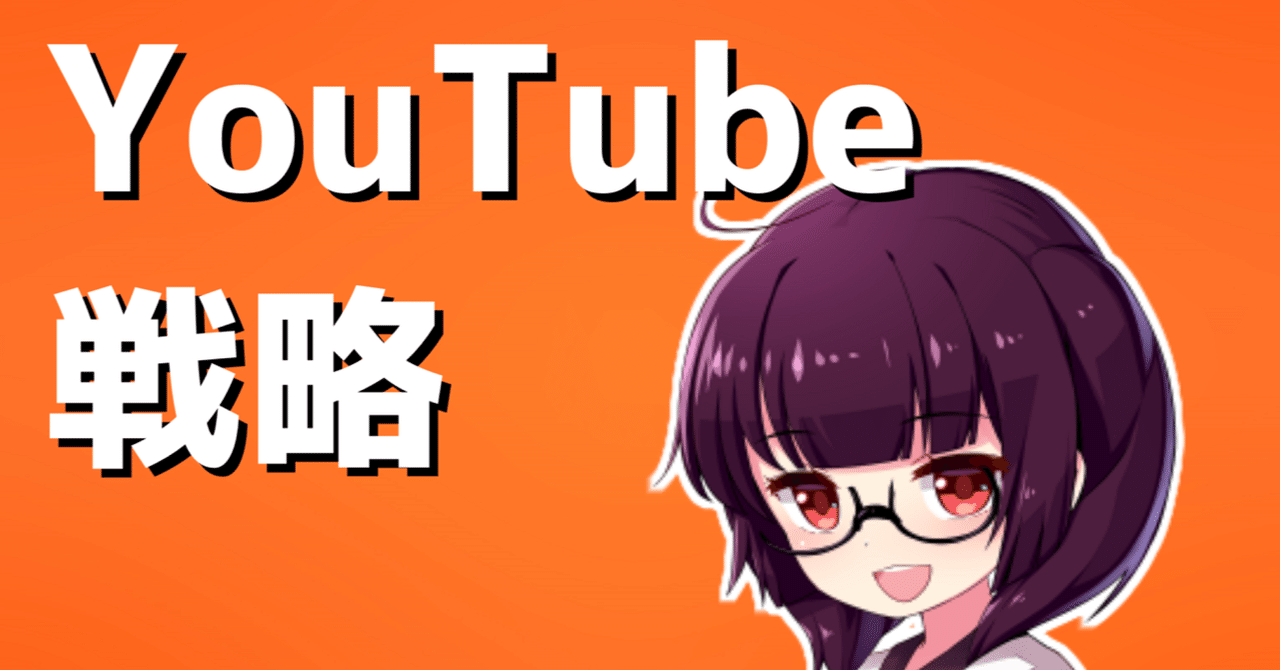 YouTubeチャンネル登録者を半年で10万人にする本を読みました