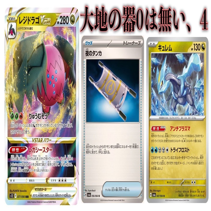 ナイトワンダラー新環境】安定感と爆発力を手にしたレジドラゴVSTARの