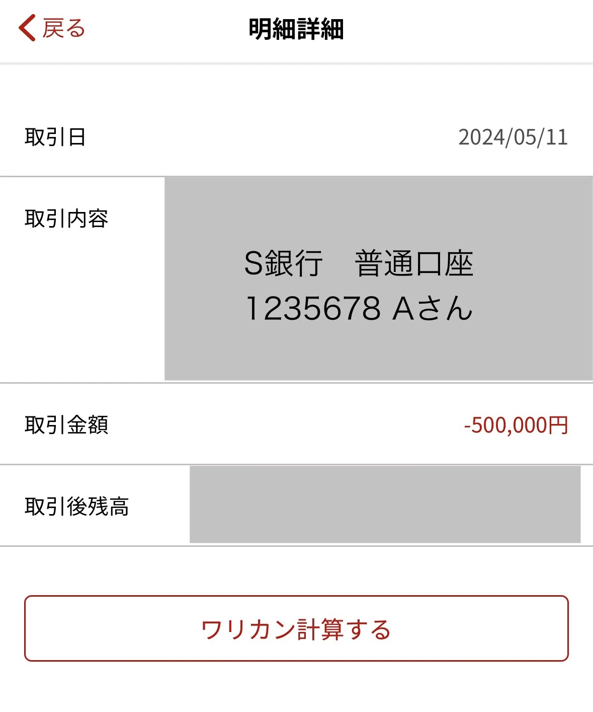知らない人に50万円誤送金してしまった話①｜たいらブログ@アメリカ