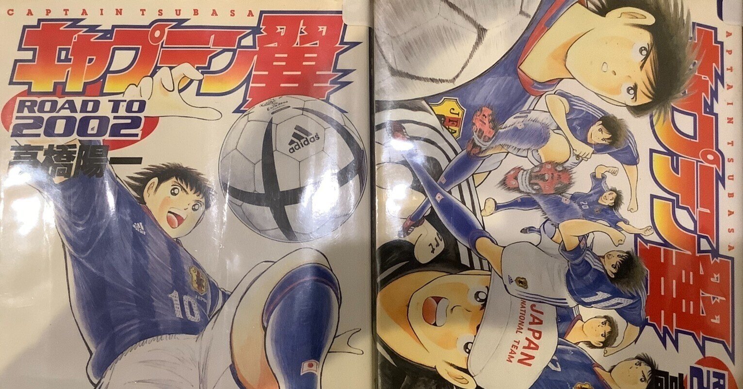 キャプテン翼-ROAD TO 2002- 全15巻完結(ヤングジャンプ