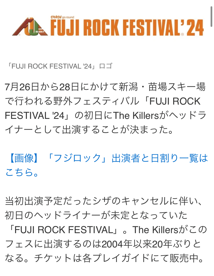 フジロックフェスティバル24 3日間通し　リストバンド引換券 7/26（金）27（土）28（日）11時 フジロックフェスティバル '24 FUJI
