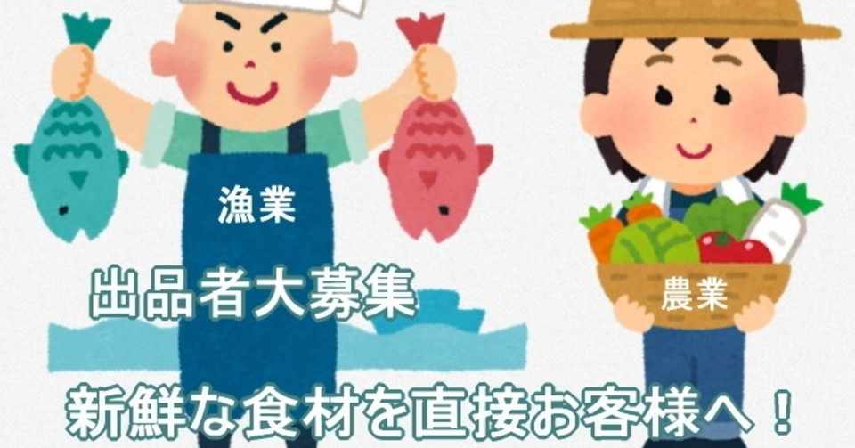 食のフリーマーケット Release 出品者募集中 Rinrin Note