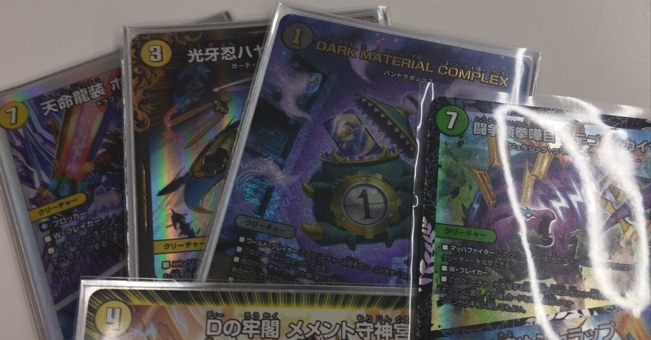 デュエマ　ドロマーコンプレックス m37813063107_1.jpg?1759509177