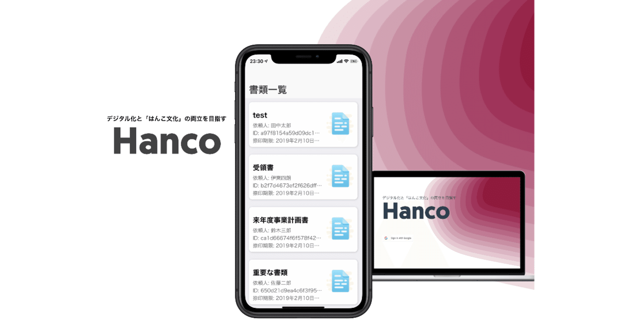 とあるハッカソンで今話題の印鑑のデジタル化に関するプロダクトを作った話 なんぞー Note