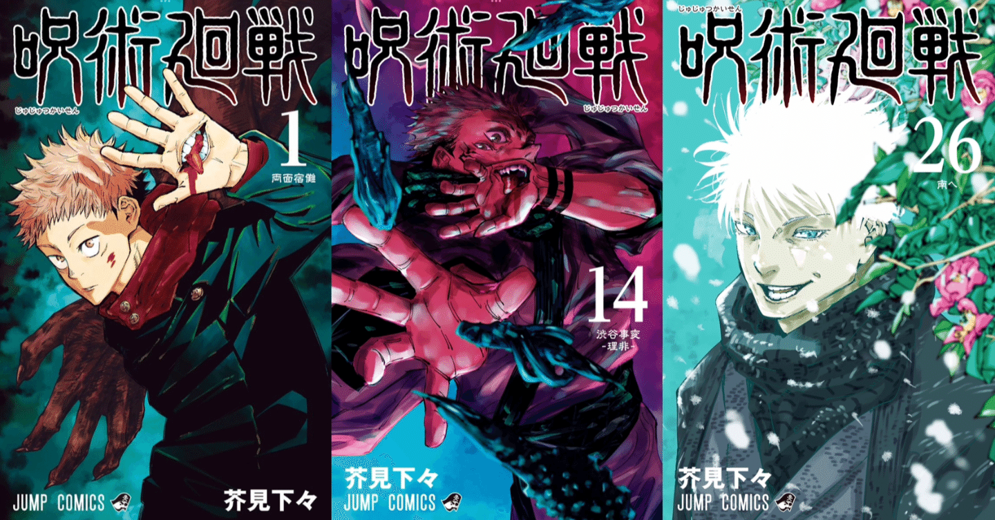 呪術廻戦 セット 全巻 呪術廻戦 全巻セット＆公式ファンブック 特典付き 呪術廻戦 全巻セット