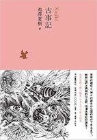 たいていのお話は、似たような話がどこかよその文化にもむかしからある