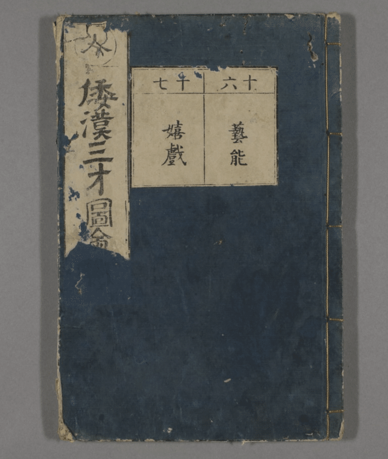 和漢三才図会（ベーゴマ考66）｜『あそび』と『まなび』研究所