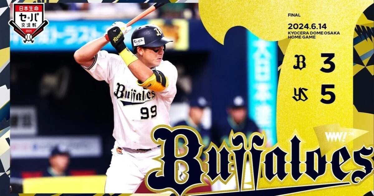 6/14 オリックス対ヤクルト 【公式通販】 6/14 オリックス対ヤクルト 【公式通販】