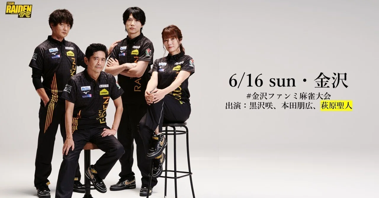 MリーグTEAM雷電　本田朋広、瀬戸熊直樹、萩原聖人、黒沢咲サイン入り色紙 たった1日で29万回視聴 ハギー凄いよ🎉👏👏🎉 #萩原聖人 #瀬戸熊直樹