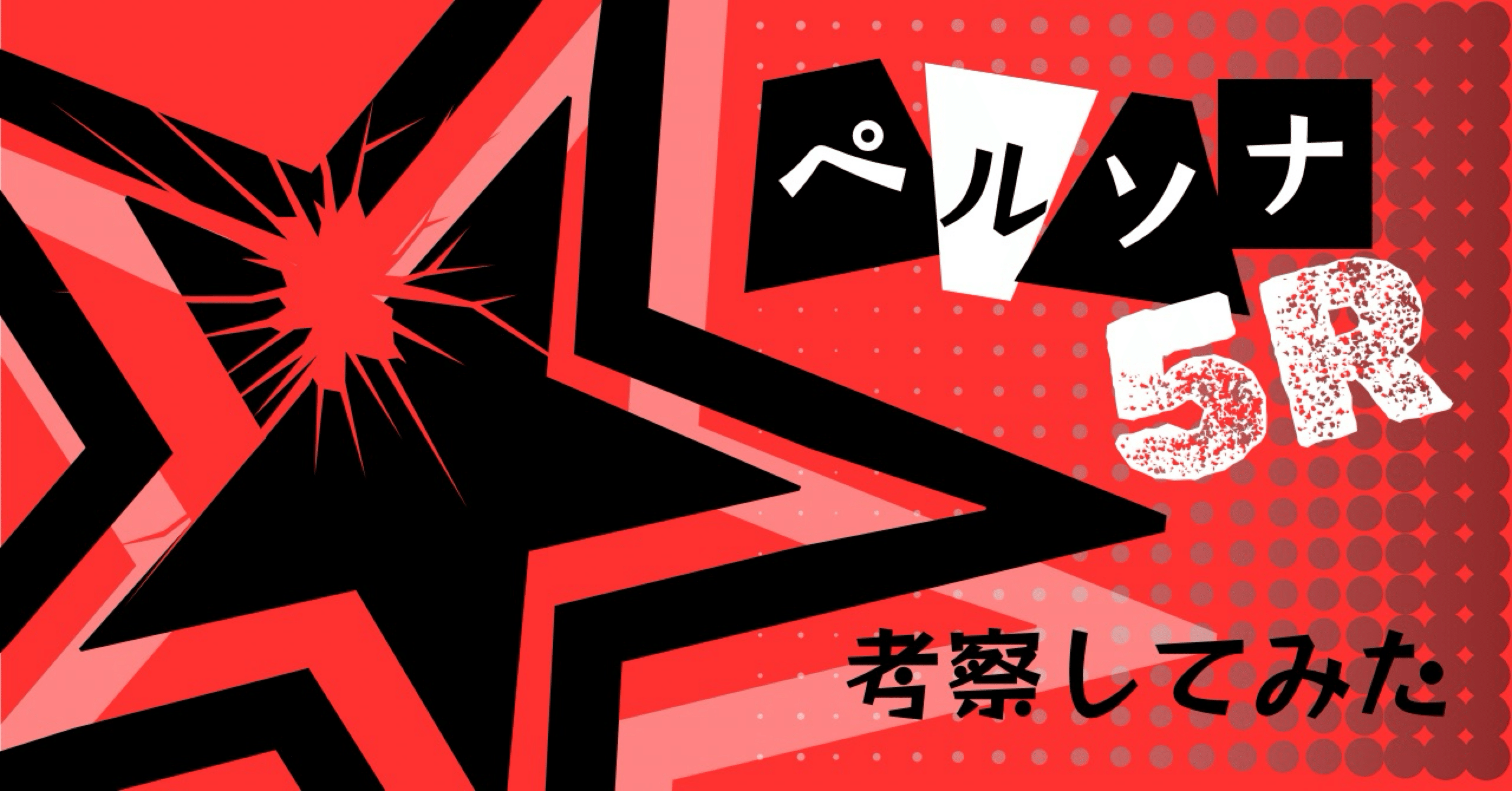 結局、明智吾郎とは何者だったのか?|山岸マロニィ 結局、明智吾郎とは何者だったのか?|山岸マロニィ