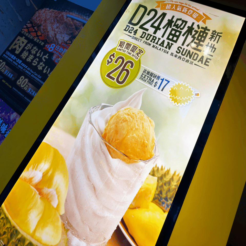 香港旅行記【マクドナルド】油尖旺区 ドリアンサンデー #4｜K Masera