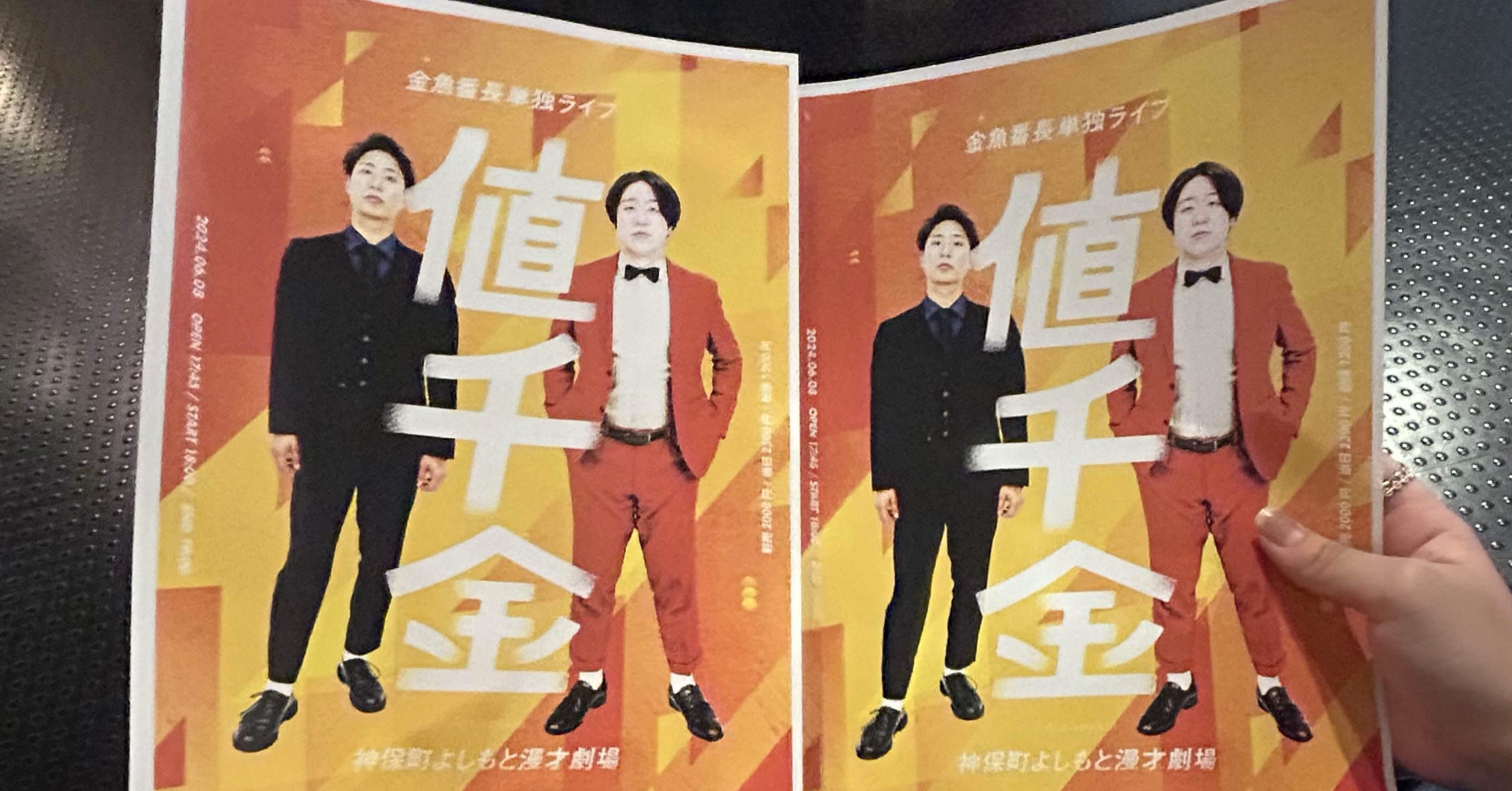 2024/6/7〜6/9｜芦田